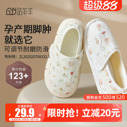咕羊羊软底防滑包跟月子鞋