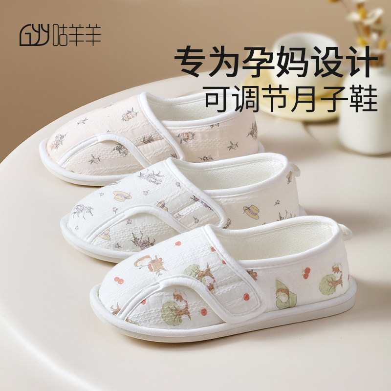 咕羊羊纱布网眼可调节月子鞋图片