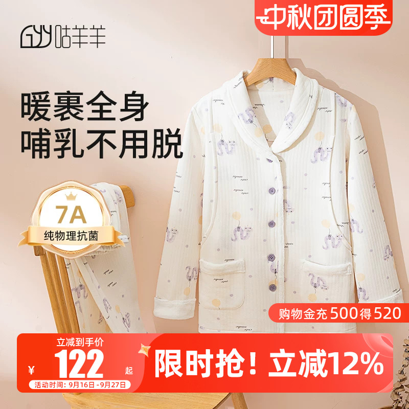 咕羊羊空气棉纯棉秋冬舒适家居服图片