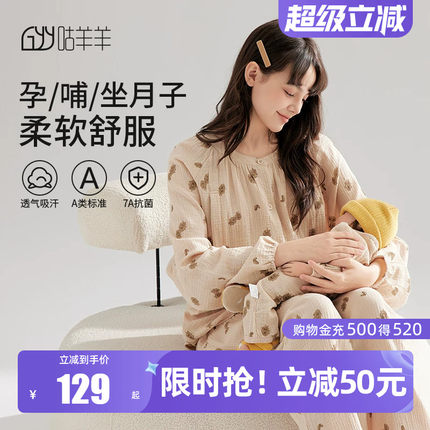 纱布月子服夏季薄款产后双层纯棉喂奶家居服哺乳孕妇睡衣女春秋