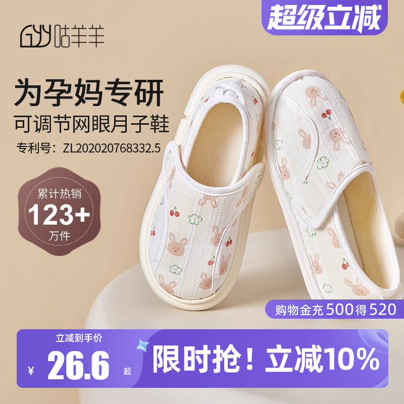 咕羊羊软底防滑春夏包跟月子鞋