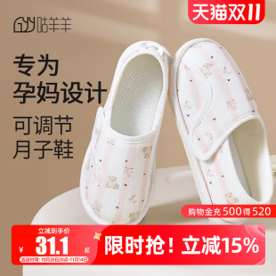 孕妇拖鞋 薄款 女 春秋包跟软底防滑10月份产后产妇夏季 咕羊羊月子鞋