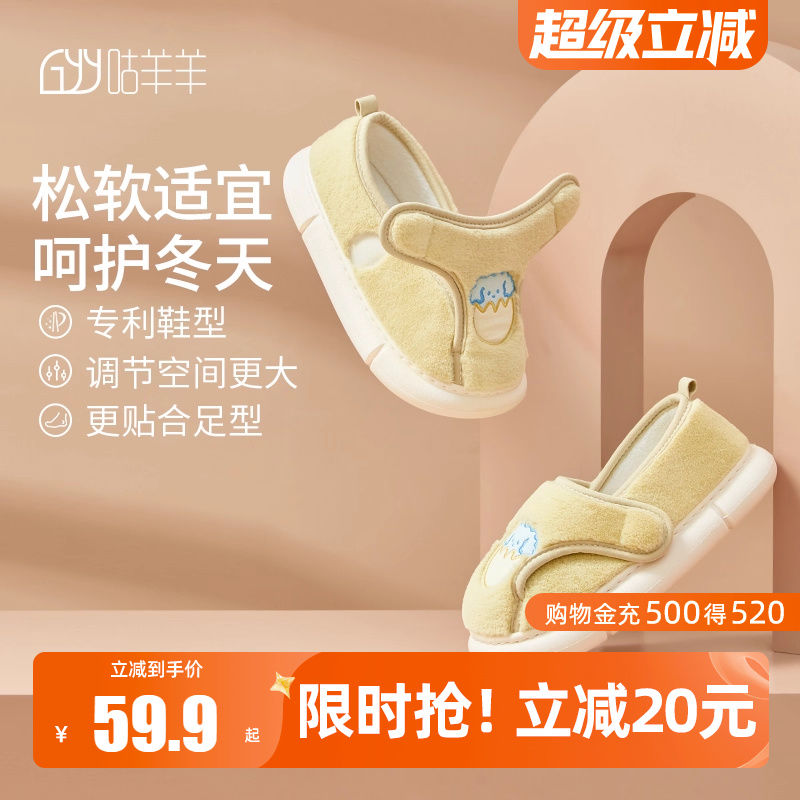 咕羊羊月子鞋温暖舒适