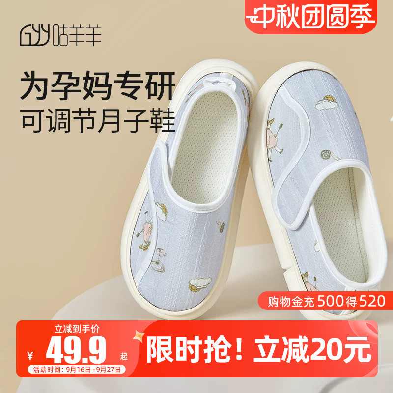 咕羊羊月子鞋纱布网眼透气不闷脚图片
