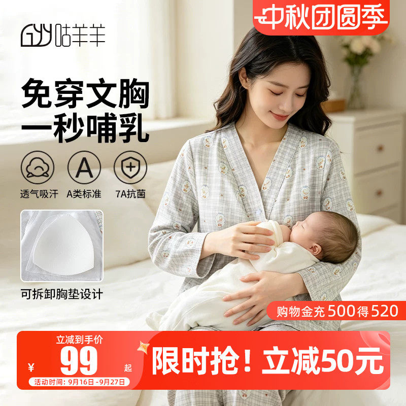 纯棉月子服夏薄款a类全棉纱布透气吸汗产后哺乳孕产妇睡衣带胸垫图片