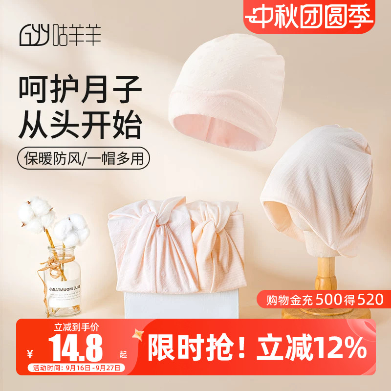 咕羊羊月子帽舒适透气图片