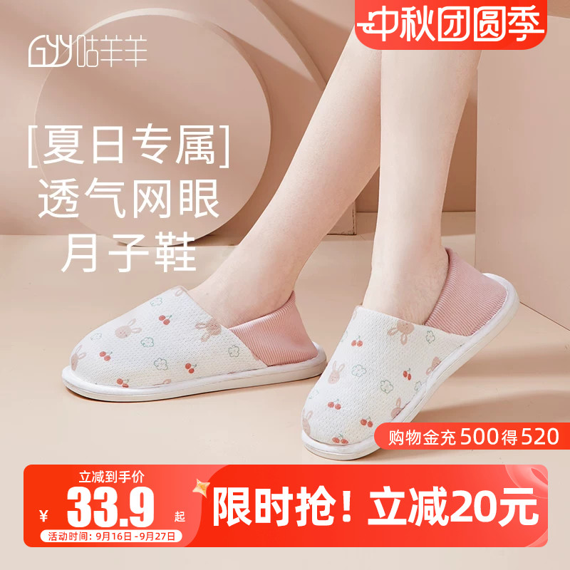 咕羊羊月子鞋孕妇鞋夏季网眼图片