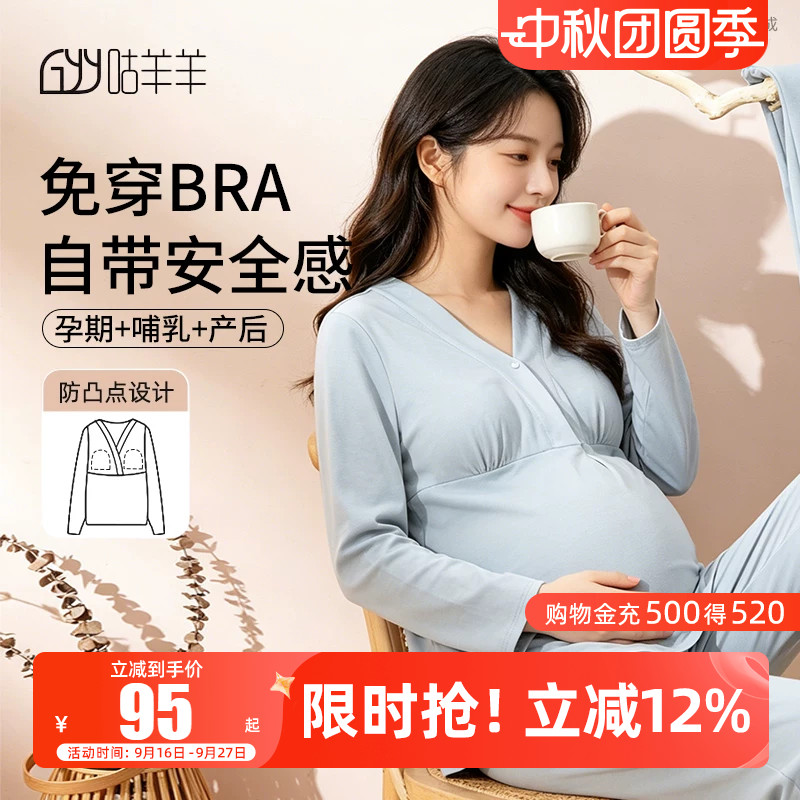 【带胸垫】哺乳睡衣女春秋款纯11月份10棉孕妇产后喂奶夏天月子服图片