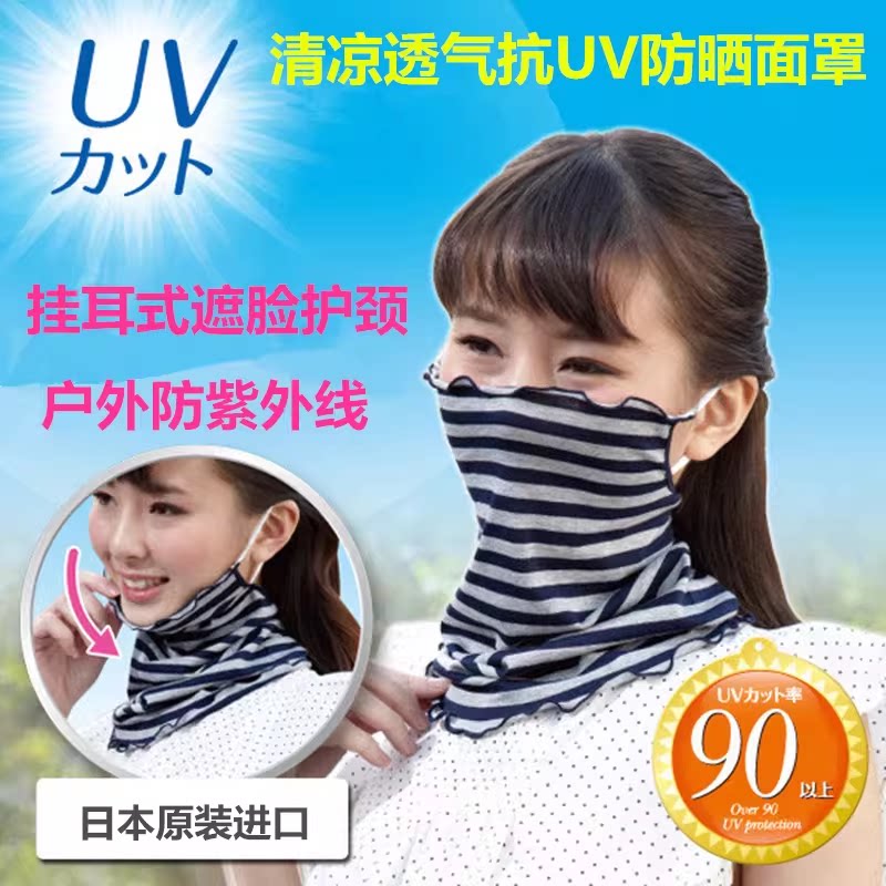 日本户外挂耳防晒抗UV女士面罩