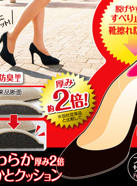 限时特价日本不跟脚防滑半码垫