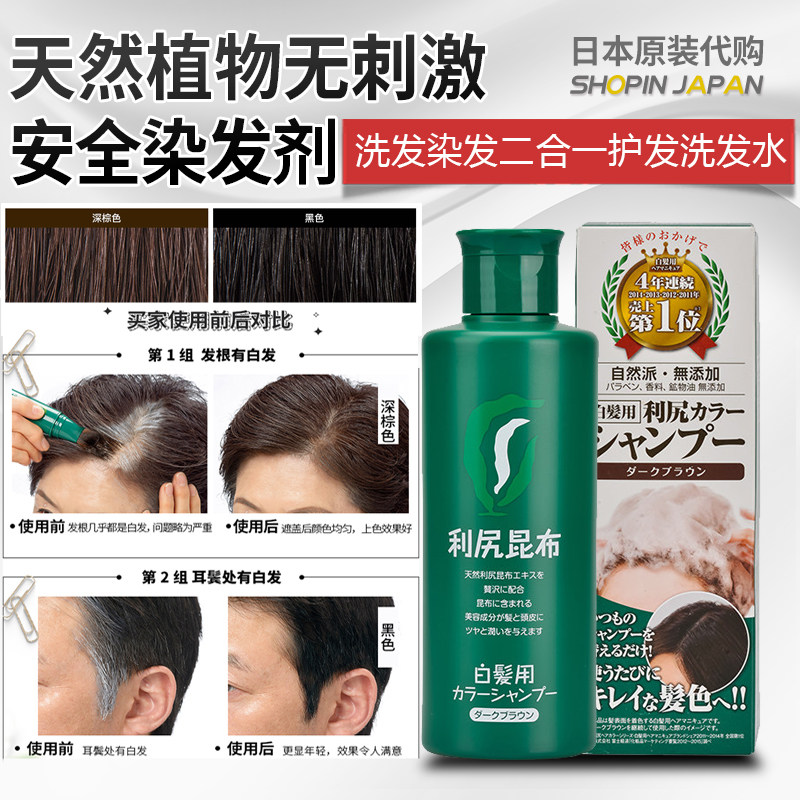 日本进口利尻昆布染发剂洗发水纯天然植物无刺激安全染发膏包邮