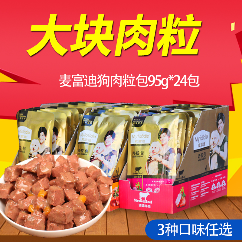 Â󸻵ÏÈâÁ£°ü95g24°üÅ£Èâ³ÉÓ×È®³èÎï¹·¹ÞÍ·Áãʳ°è·¹ÊªÁ¸ÃîÏÊÈâ°ü