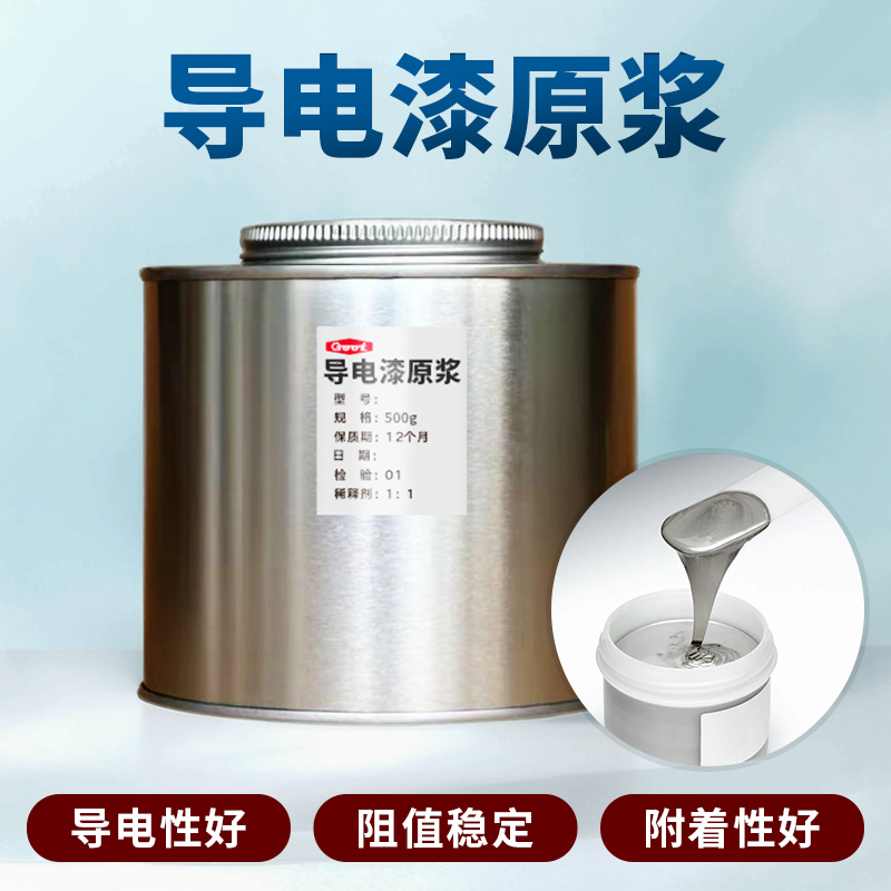 导电银铜镍浆高浓度原浆油漆