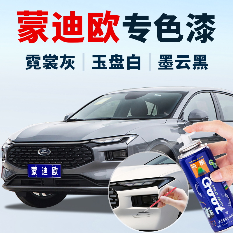 适用蒙迪欧霓裳灰原厂喷漆补漆笔