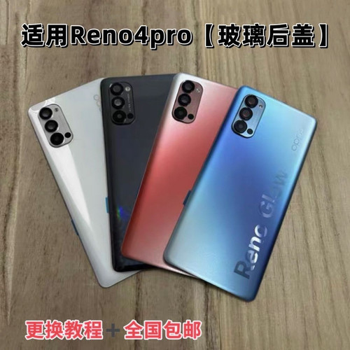 reno4pro后盖玻璃电池盖reno4pro后壳手机后屏外壳背屏