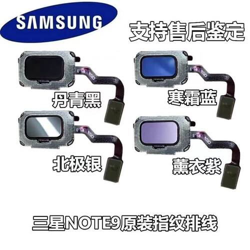 适用三星S8 S8+S9 S9+指纹识别解锁排线note9 note8按键