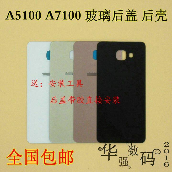 适用于三星A5100后盖玻璃A7100后壳A5100电池盖A7100手机后盖