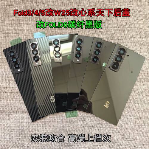 适用三星Fold3/4/5/6改W25原装后盖玻璃改Fold6电池盖全套外壳