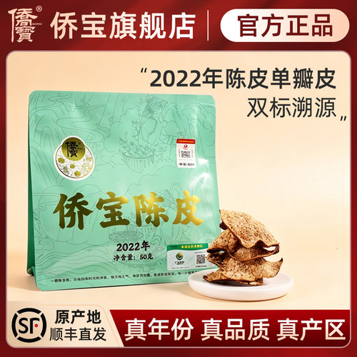 侨宝3年正宗新会陈皮片50g