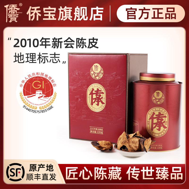 侨宝13年收藏级老陈皮，馈赠佳品