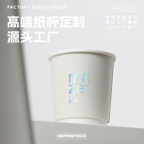 一次性加厚广告纸杯定制