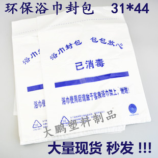 消毒浴巾毛巾封包袋子宾馆酒店一次性塑料包装 袋环保材质可定制