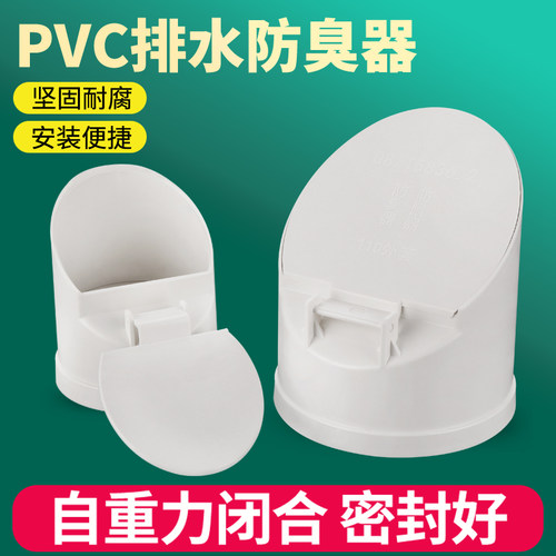 PVC管道防臭器止逆阀堵盖防反水