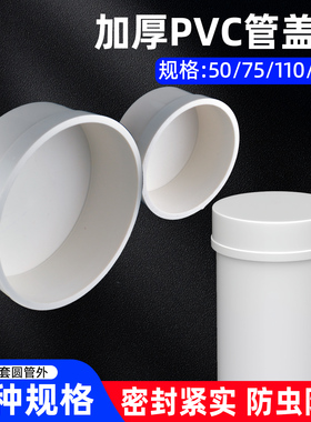 PVC管盖帽50排水管堵盖堵帽封口塞堵头防护盖110管配件75 160管帽
