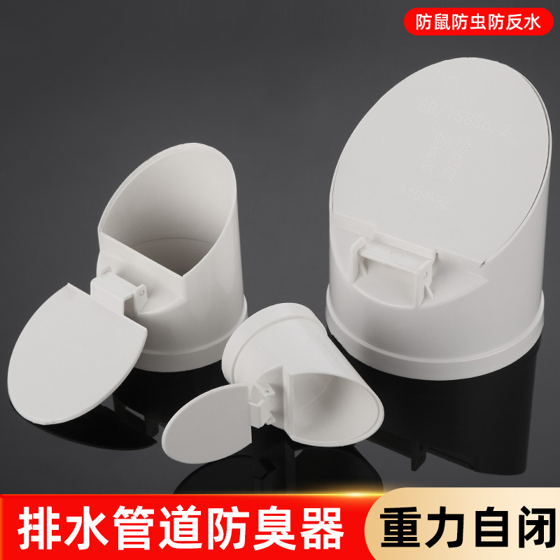 pvc排水管防臭神器5075110逆止阀