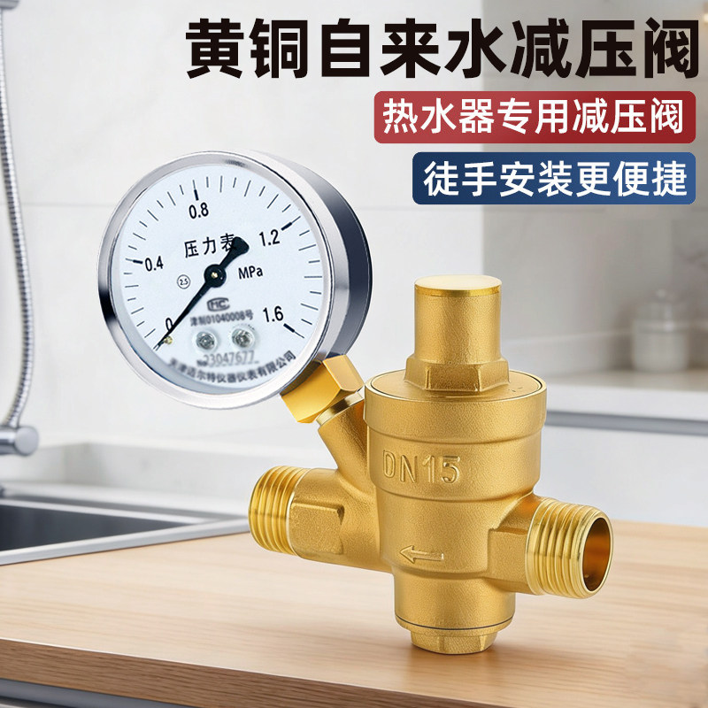 自来水减压阀双外丝热水器调水压图片