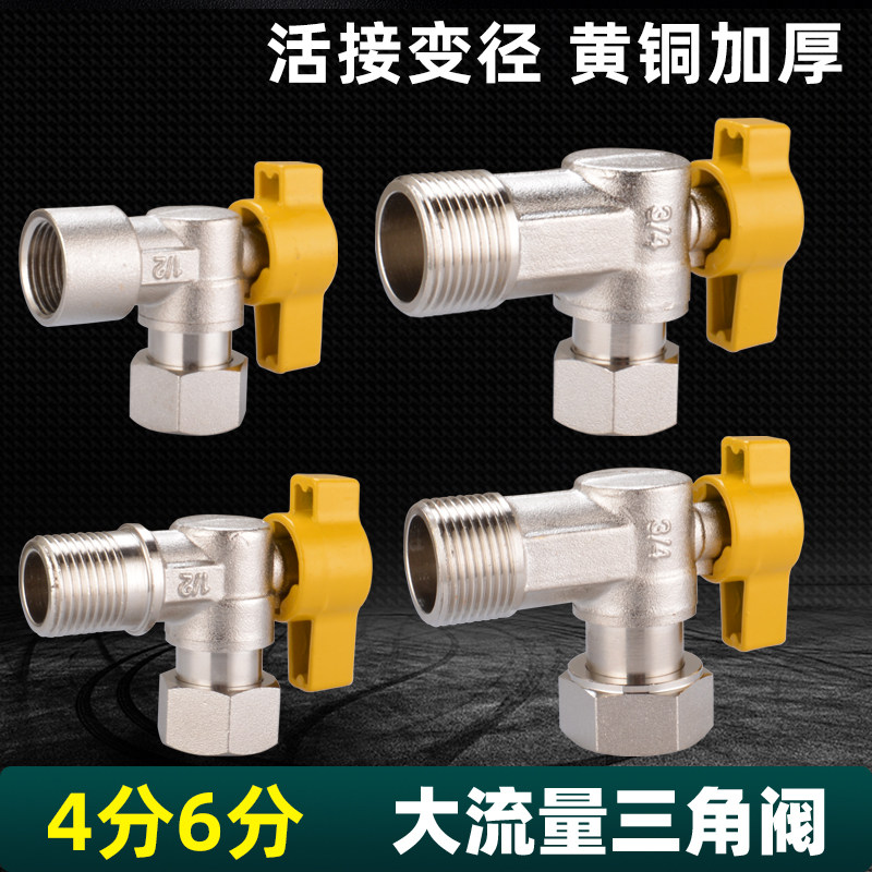 活接内丝角阀大流量止水阀球芯热水器内外丝进水阀门4分转6分开关