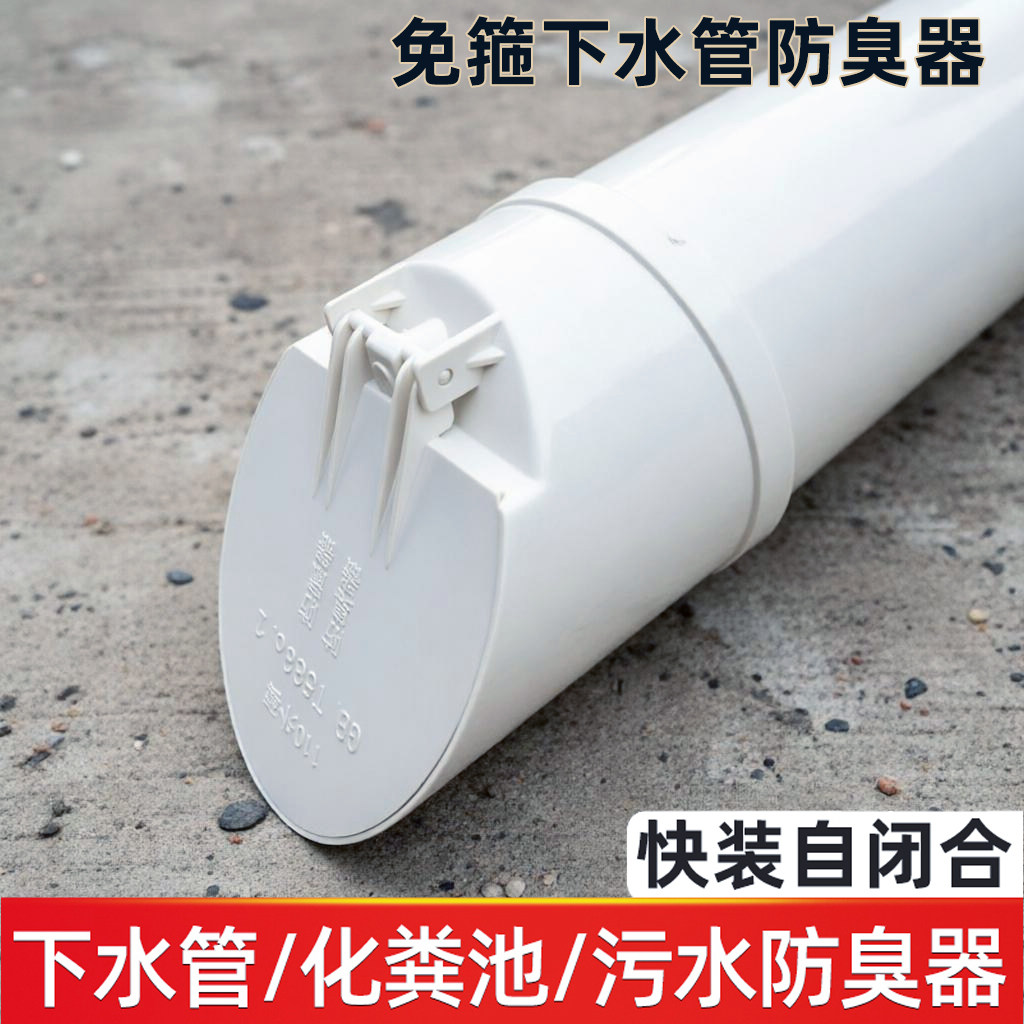 下水管防返臭神器止止回阀配件图片