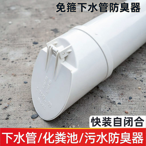 下水管防返臭神器止止回阀配件