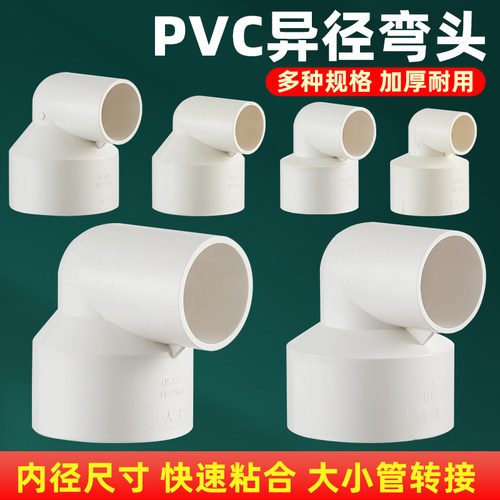 pvc排水管异径直角变径弯头