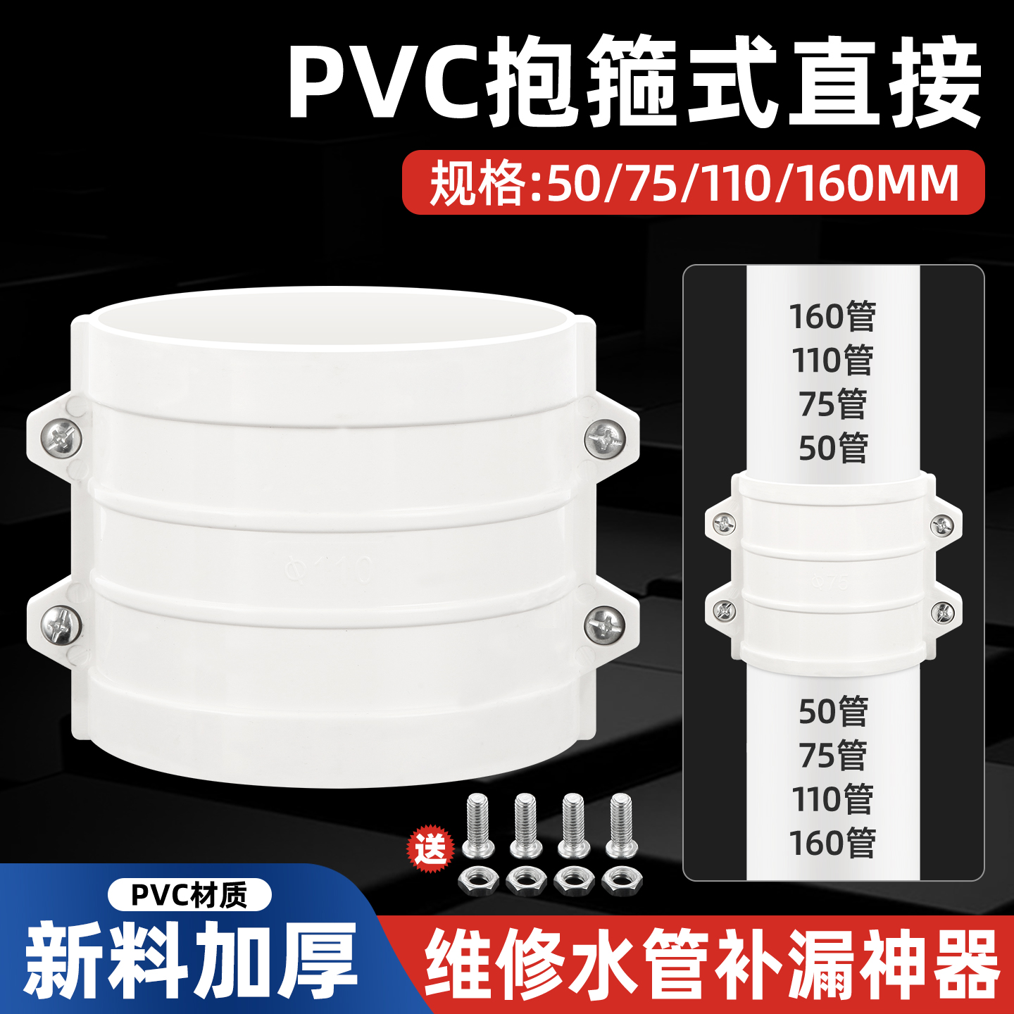 pvc抱箍式直接补漏抢修接头配件