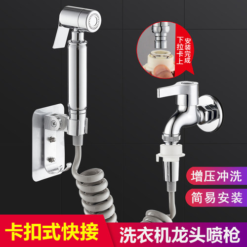 洗衣机卡扣增加压喷枪喷头妇洗器