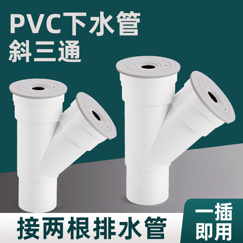 PVC下水三通厨房水槽洗碗机排水