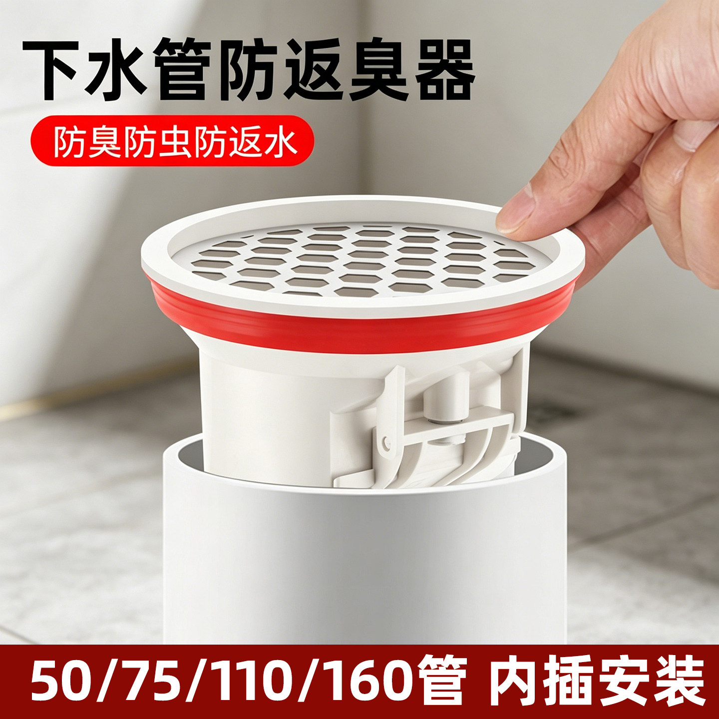 下水管防返臭神器110管道内置止逆阀50pvc地漏内插防虫鼠止回堵盖