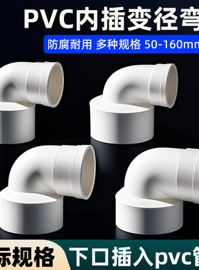 PVC管内外插缩口异径弯头110转50/75大小头直角90度下排水管配件