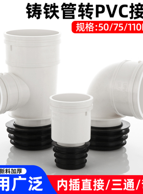 铸铁管转pvc水管三通直接伸缩下缩内外插弯头消音管50/75/110配件