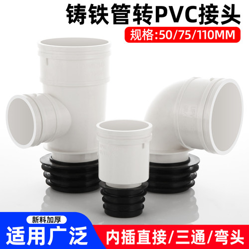带胶圈铸铁管改pvc转接头下水管