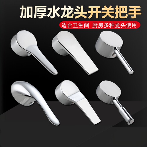 酒店冷热压盖维修配件开关手柄