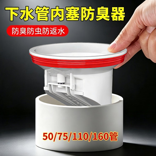 PVC管内插防臭器下插安装止逆阀