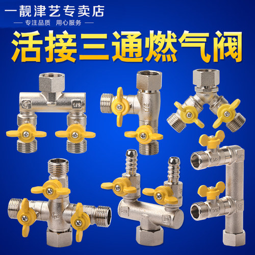 一进二出热水器带开关煤气阀门