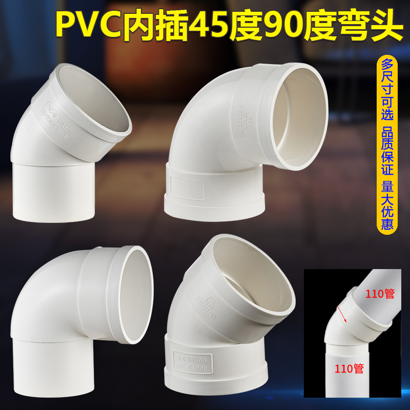 PVC50/75/110承插弯头排水管内外插弯头下水缩口45/90度雨水接头