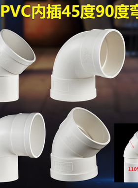 PVC50/75/110承插弯头排水管内外插弯头下水缩口45/90度雨水接头