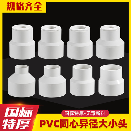 加厚pvc水管大小头110下水管