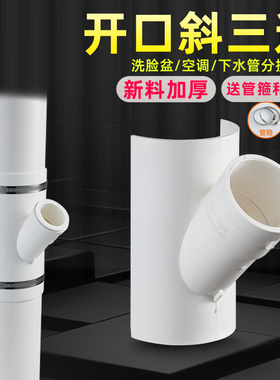 50/110PVC排水管配件分水器空调下水快速转变外接头75斜开口三通