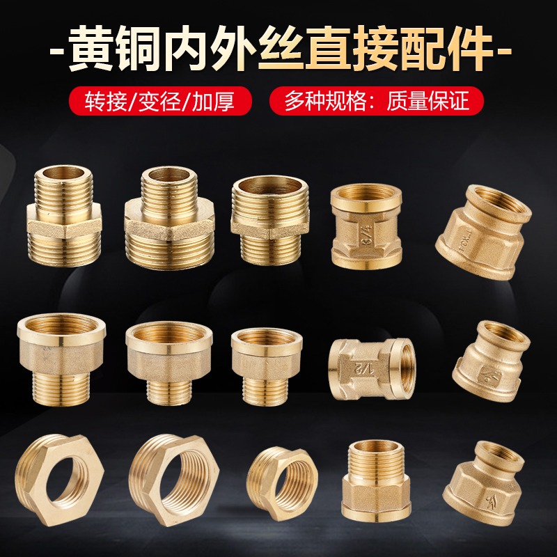铜加厚4分转6分异径直接对丝接头