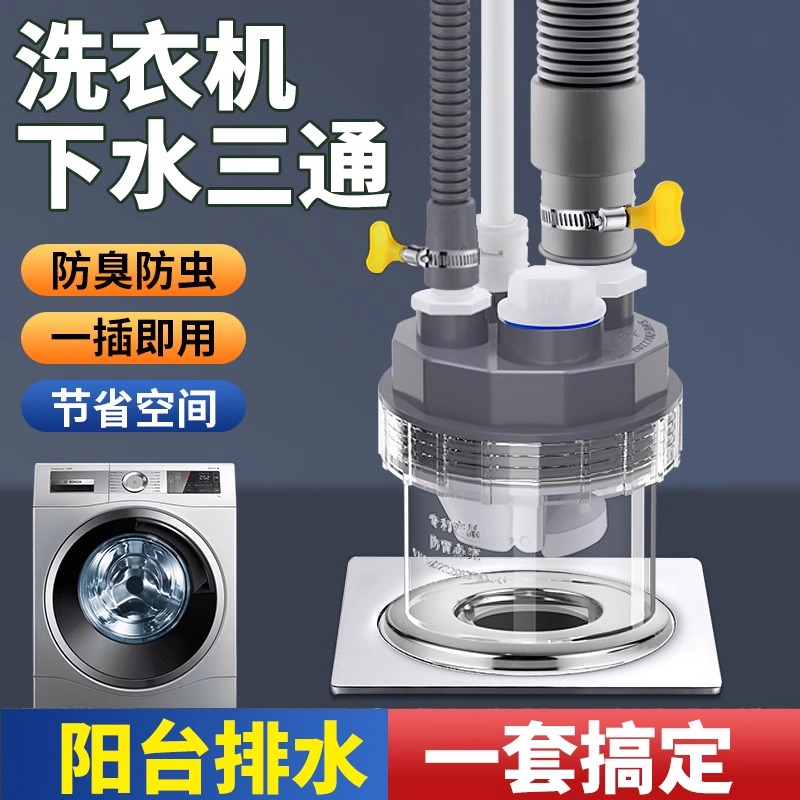 滚筒洗衣机地漏接头下水管三通烘干机空调排水道二合一分水三头通